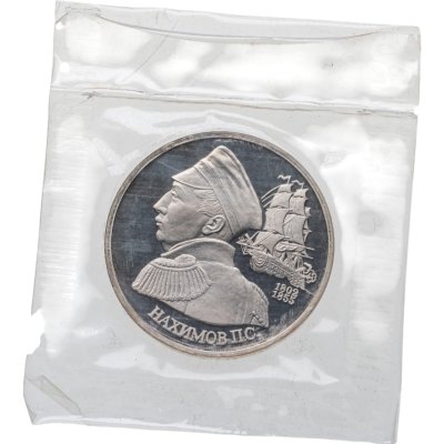 купить 1 рубль 1992 Proof 190 лет со дня рождения Павла Степановича Нахимова в запайке
