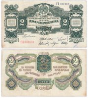 Купить 2 червонца 1928 Шейнман А.Л., Каценеленбаум З. С., Спунде А. П., Морин А. И., Шер В. В. (1-й выпуск)