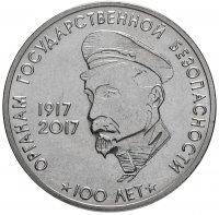 Купить Приднестровье 3 рубля 2017 "100 лет органам государственной безопасности, Ф.Э. Дзержинский"