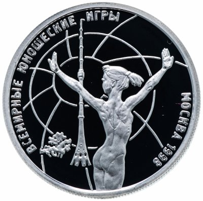 купить 1 рубль 1998 ММД "Всемирные юношеские игры, спортивная гимнастика"