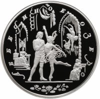 купить 25 рублей 1997 ММД Лебединое озеро