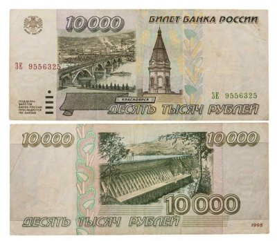 купить 10000 рублей 1995 серия ЗЕ