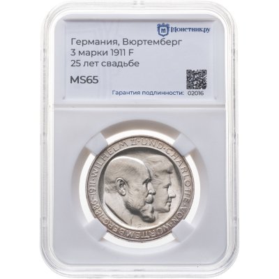 купить Германская империя, Вюртмеберг 3 марки 1911 F "25 лет свадьбе Вильгельма II Вюртембергского и Шарлотты Шаумбург-Липпской" в слабе Монетник.ру MS65