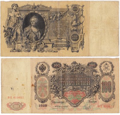 купить 100 рублей 1910 управляющий Коншин, кассир Наумов
