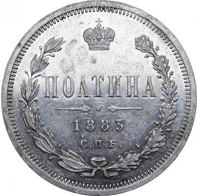 купить полтина 1883 года СПБ-ДС