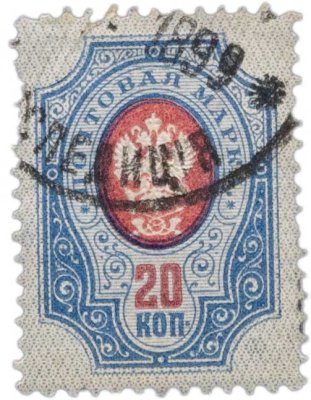 купить 20 копеек 1887-1907 (деньги марки)