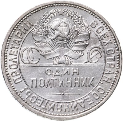купить Полтинник 1925 ПЛ