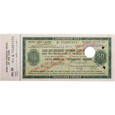 купить Дорожный чек 50 рублей 1978