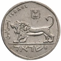 купить Израиль 5 лир (лирот, lirot) 1978-1979