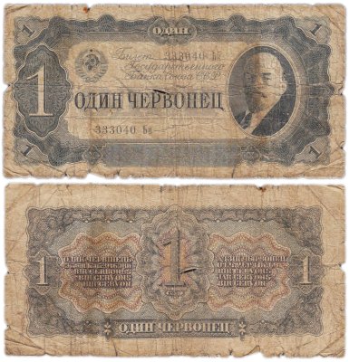 купить 1 червонец 1937