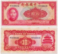купить Китай 10 юань 1940 (Pick 85b) Bank of China