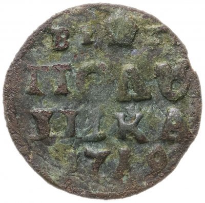 купить полушка 1719 без обозначения монетного двора, год цифрами