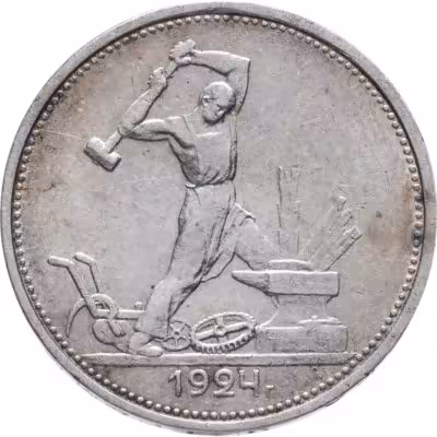 купить полтинник 1924 ТР