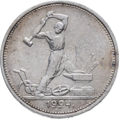 купить полтинник 1924 ТР