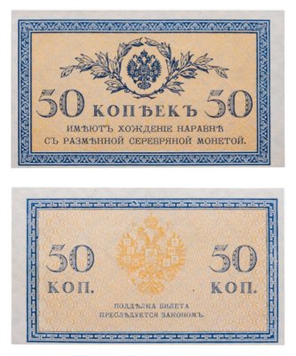 купить 50 копеек 1915