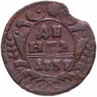 Купить денга 1737