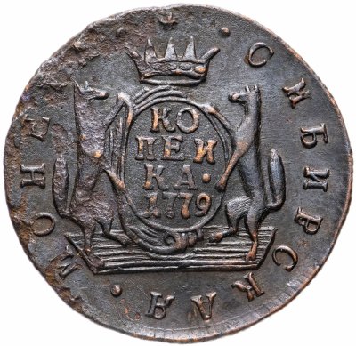 купить 1 копейка 1779 КМ сибирская монета