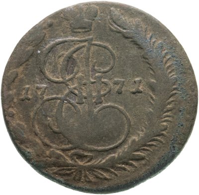 купить 5 копеек 1771 ЕМ орёл 1770-1777, нового образца