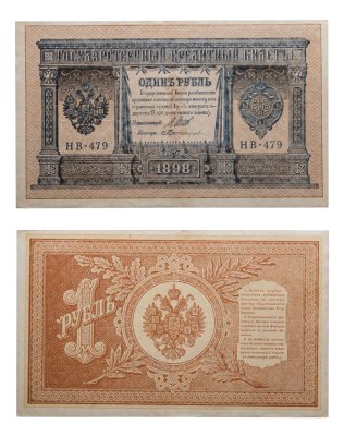 купить 1 рубль 1898 НВ-419 управляющий Шипов, кассир Протопопов