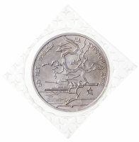 купить 3 рубля 1993 ЛМД 50-летие Победы на Курской дуге, в запайке
