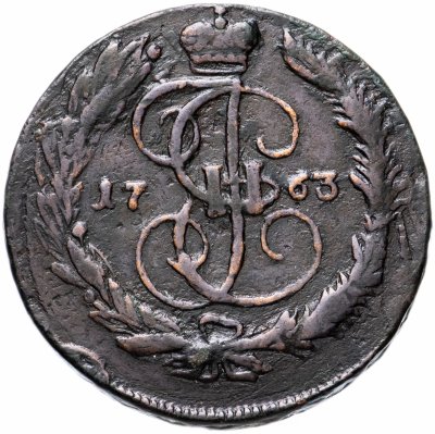 купить 5 копеек 1763 ММ