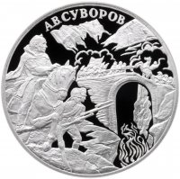 купить 3 рубля 2000 СПМД Proof "А.В. Суворов"