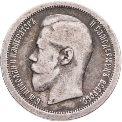 купить 50 копеек 1895 АГ