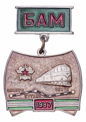 купить Знак нагрудный "БАМ. Дипкун-Тутаул-Зейск. 1987", алюминий, эмаль. булавка, СССР, 1987 г.
