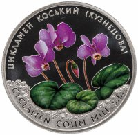 купить Украина 2 гривны 2014 "Флора и фауна - Цикламен кавказский"