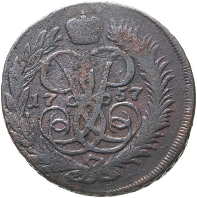 купить 2 копейки 1757 номинал под св. Георгием, гурт сетчатый