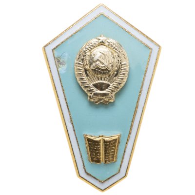 купить Нагрудный знак выпускника (т.н. поплавок) Педагогического техникума СССР, винтовой, ЛМД