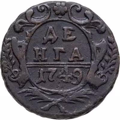 купить денга 1749