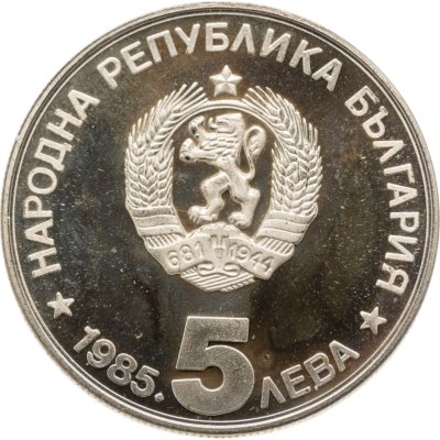 купить Болгария 5 левов 1985 90 лет организованного туризма в Болгарии