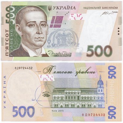 купить Украина 500 гривен 2015 (Pick 124d)