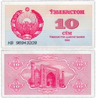 купить Узбекистан 10 сум 1992 Pick 64a