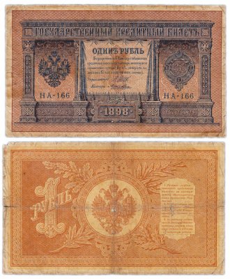 купить 1 рубль 1898 управляющий Шипов
