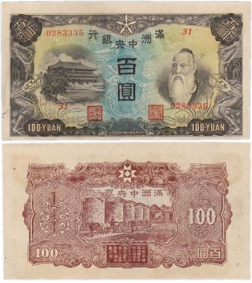 купить Китай, Маньчжоу-Го 100 юаней 1944 год P-J138