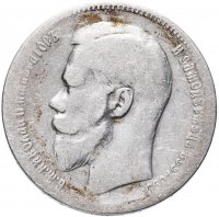 Купить 1 рубль 1897 **