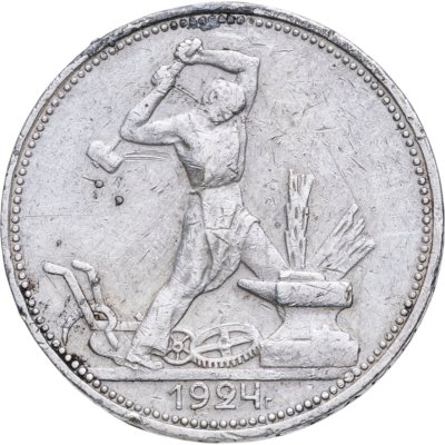 купить полтинник 1924 ПЛ