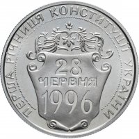 Купить Украина 2 гривны 1997 "Первая годовщина Конституции Украины" с сертификатом