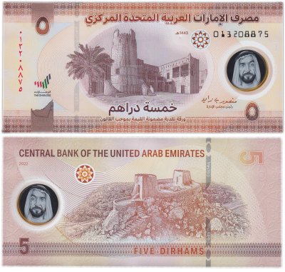 купить ОАЭ 5 дирхам 2022 "Форт Дайя (Рас-эль-Хайма)" полимер