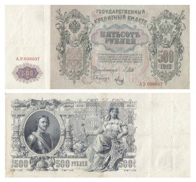 купить 500 рублей 1912 Шипов, кассир Метц, серия АЭ