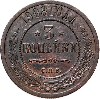 купить 3 копейки 1908 СПБ