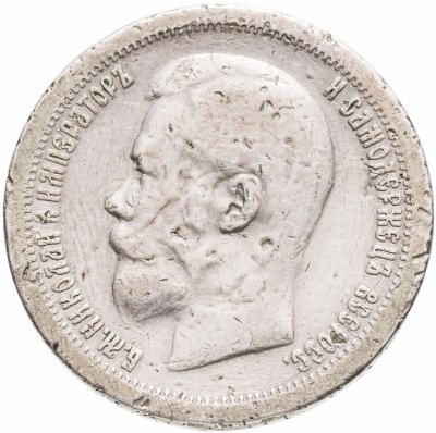 купить 50 копеек 1897 *