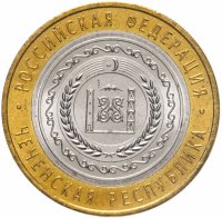 купить 10 рублей 2010 СПМД "Чеченская Республика (Чечня, ЧЯП)", мешковая сохранность