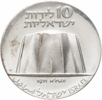 купить Израиль 10 лир (лирот, lirot) 1971 23 года Независимости
