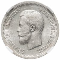 Купить 25 копеек 1896, в слабе ННР MS63, Биткин №96