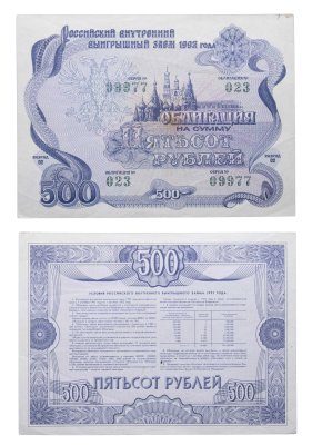 купить Облигация 500 рублей 1992 Российский внутренний выигрышный заем