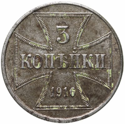 купить 3 копейки 1916 J германская оккупация