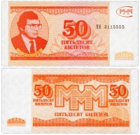 купить МММ 50 билетов, 3-й выпуск (ГОЗНАК), серия ВИ Красивый номер 3115555